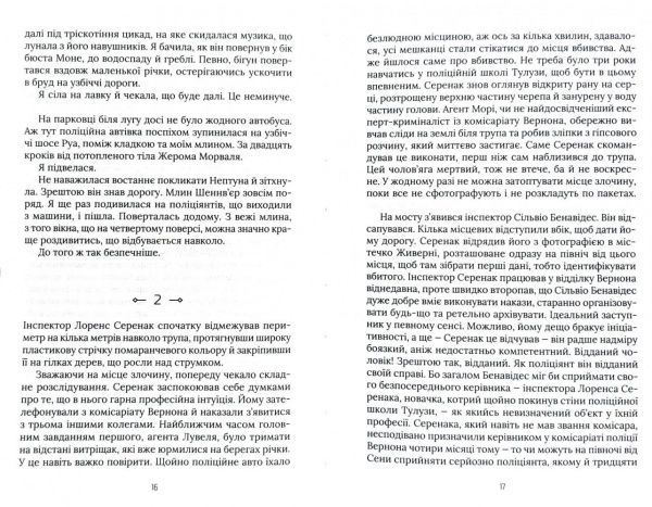 Книга Мишель Бюсси «Чорні водяні лілії» 978-966-942-869-1