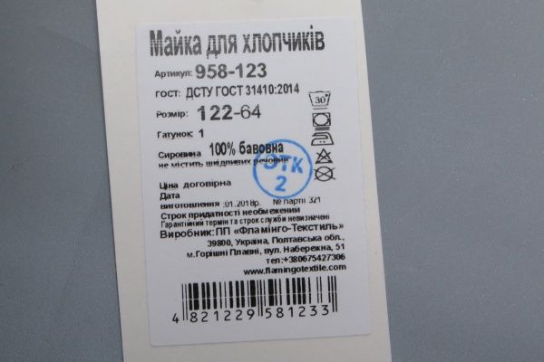 Майка детская для мальчика Україна для мальчиков 958-123 р.122 