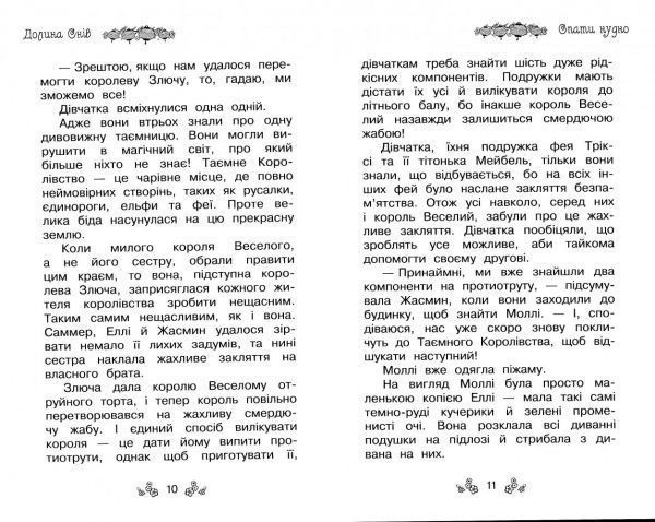 Книга Рози Бэнкс «Таємне Королівство. Книга 9. Долина снів» 978-966-917-213-6