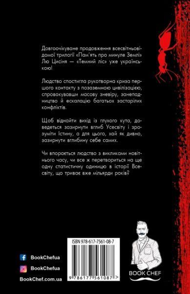 Книга «Темний ліс» 978-617-7561-08-7