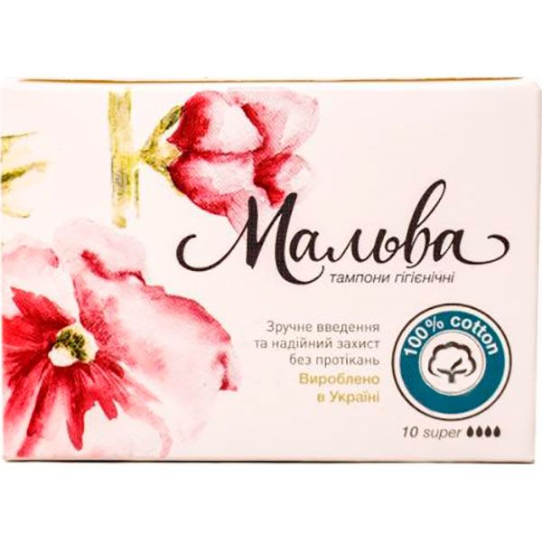Тампони гігієнічні Мальва super 10 шт
