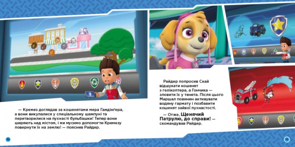 Книга «Щенята рятують кошенят-утікачів» 978-617-784-642-9