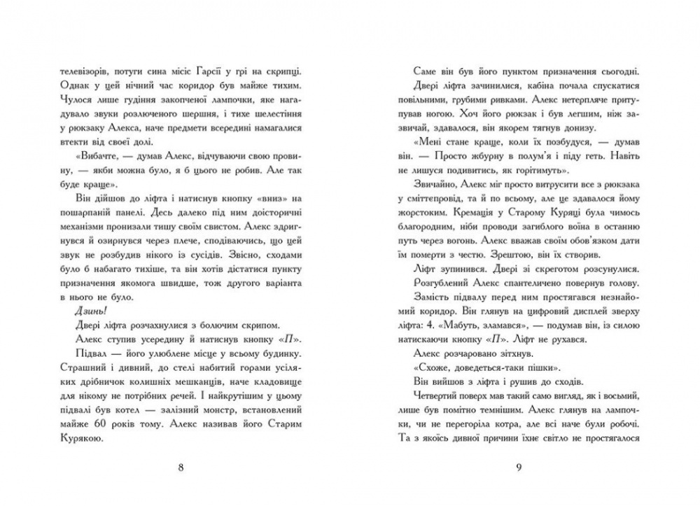 Книга Дж. А. Вайт «Нічні зошити» 978-617-09-8402-9