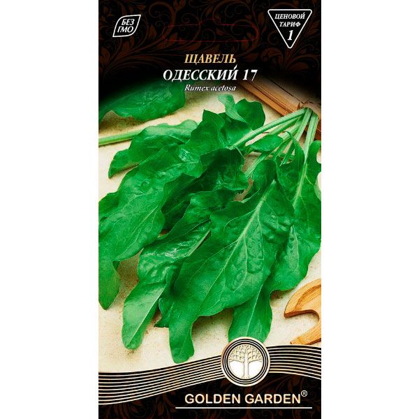 Насіння Golden Garden Щавель Одеський 17 3 г