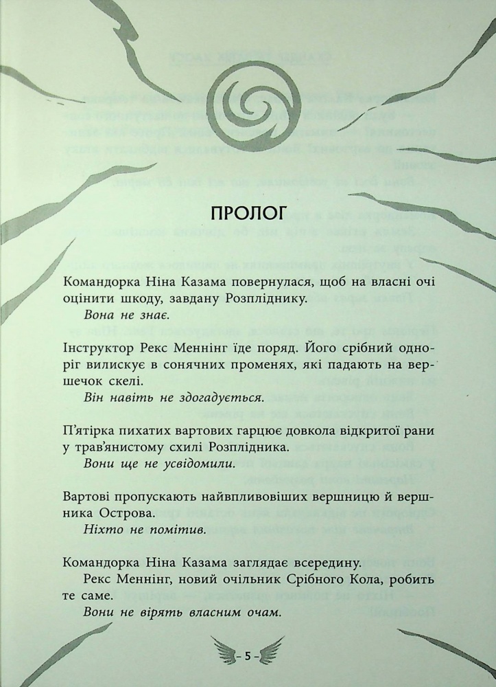 Книга Аннабель Стедман «Скандер та одноріг: Скандер та одноріг. Скандер та Залік Хаосу» 978-617-09-9783-8
