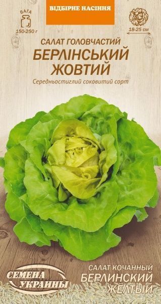 Семена Семена Украины салат кочанный БЕРЛИНСКИЙ ЖЕЛТЫЙ 1 г