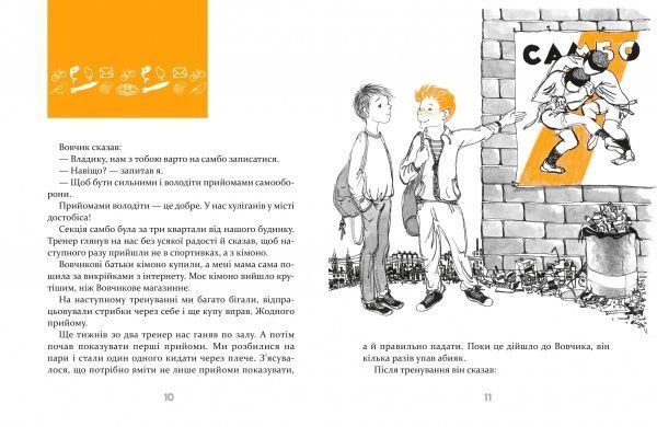 Книга Юрій Нікітинський «Вовчик, який осідлав бомбу» 978-966-915-275-6