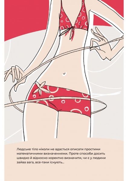 Книга Наталія Самойленко «Їж, Пий, Худни» 978-617-75-63-42-5