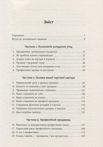 Книга Зиг Зиглар «Секрети укладання угод» 978-617-09-5036-9