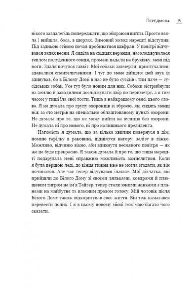 Книга Мишель Обама «Становлення» 978-617-7561-39-1