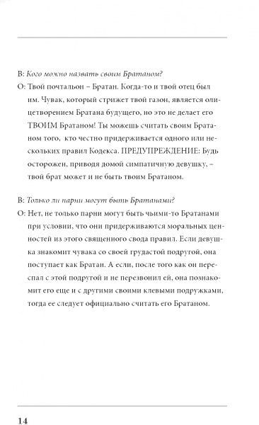 Книга Барні Стінсон «Кодекс Братана» 978-617-7808-52-6