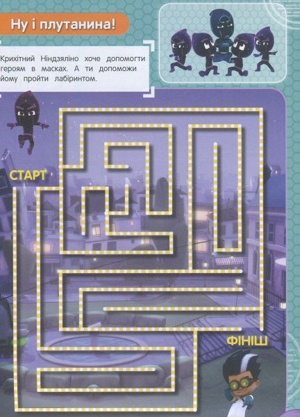 Раскраска «PJ Masks. Суперрозмальовка (оранжева)» 978-966-462-903-1