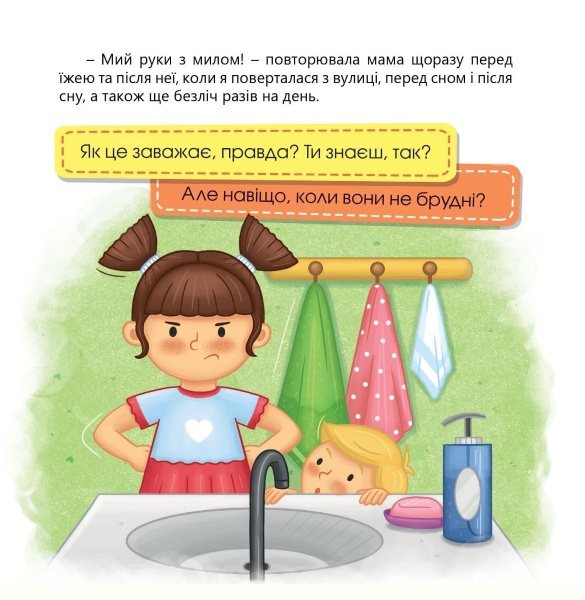 Книга Ірина Мацко «Ручки помий – вірусам бій!» 978-966-944-227-7