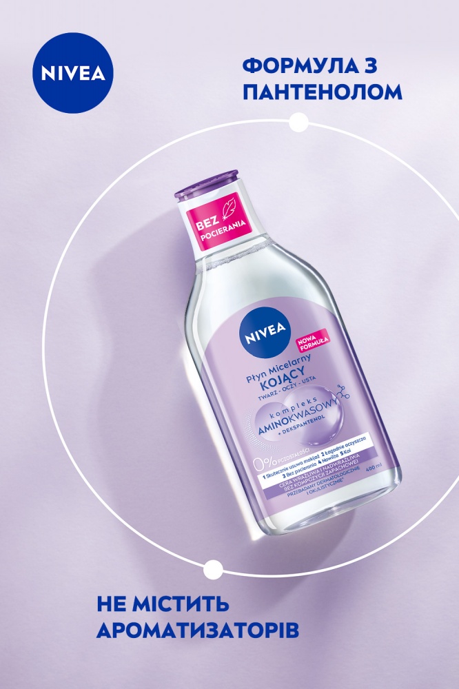 Мицеллярная вода Nivea успокаивающая для чувствительной кожи 400 мл