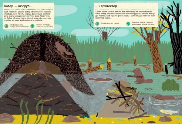 Книга «Моя книга природы: Река и пруд» 978-617-09-4098-8