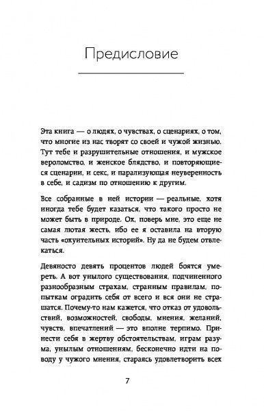 Книга Ника Набокова «Мозгоеды. Что в головах у тех, кто сводит нас с ума. Волшебный пинок к нормальной жизни» 978-617-7764-69-3