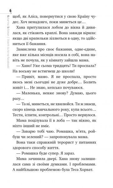 Книга Катаріна Соломун «Виставлю тебе на фейсбук» 978-966-917-397-3