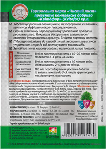 Удобрение кристаллическое Чистий Лист универсальное для Комнатных растений 20 г