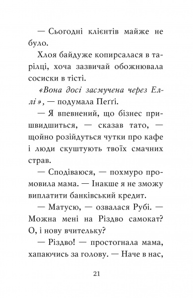 Книга Белла Свифт «Мопс который хотел стать северным оленем Книга 2» 978-966-917-593-9