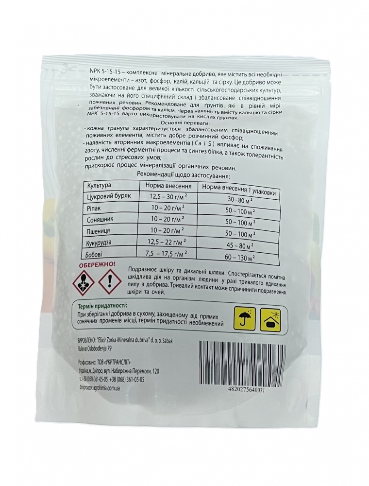 Удобрение минеральное Dniproazot Agrohimia Комплексное 5:15:15 + 9S + Me