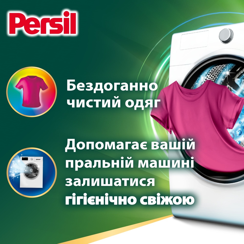 Капсулы для машинной стирки Persil Колор НОВИНКА! 68 шт.