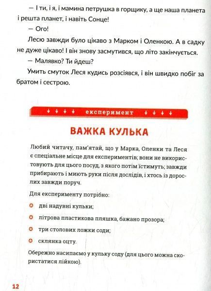 Книга Юлія Смаль «Лесеві історії. Експериментуй і дізнавайся» 978-617-679-621-3