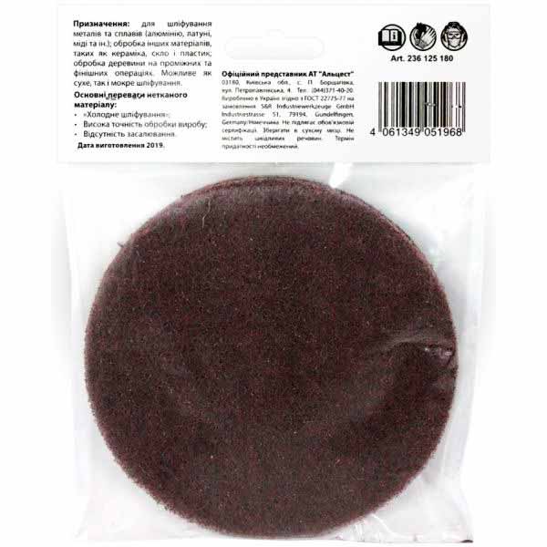 Круг шлифовальный S&R Meister 125 мм 180 Р 236125180