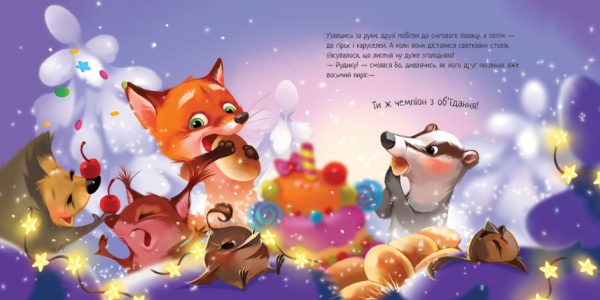 Книга Геннадій Меламед «Зимове диво» 9786170979049