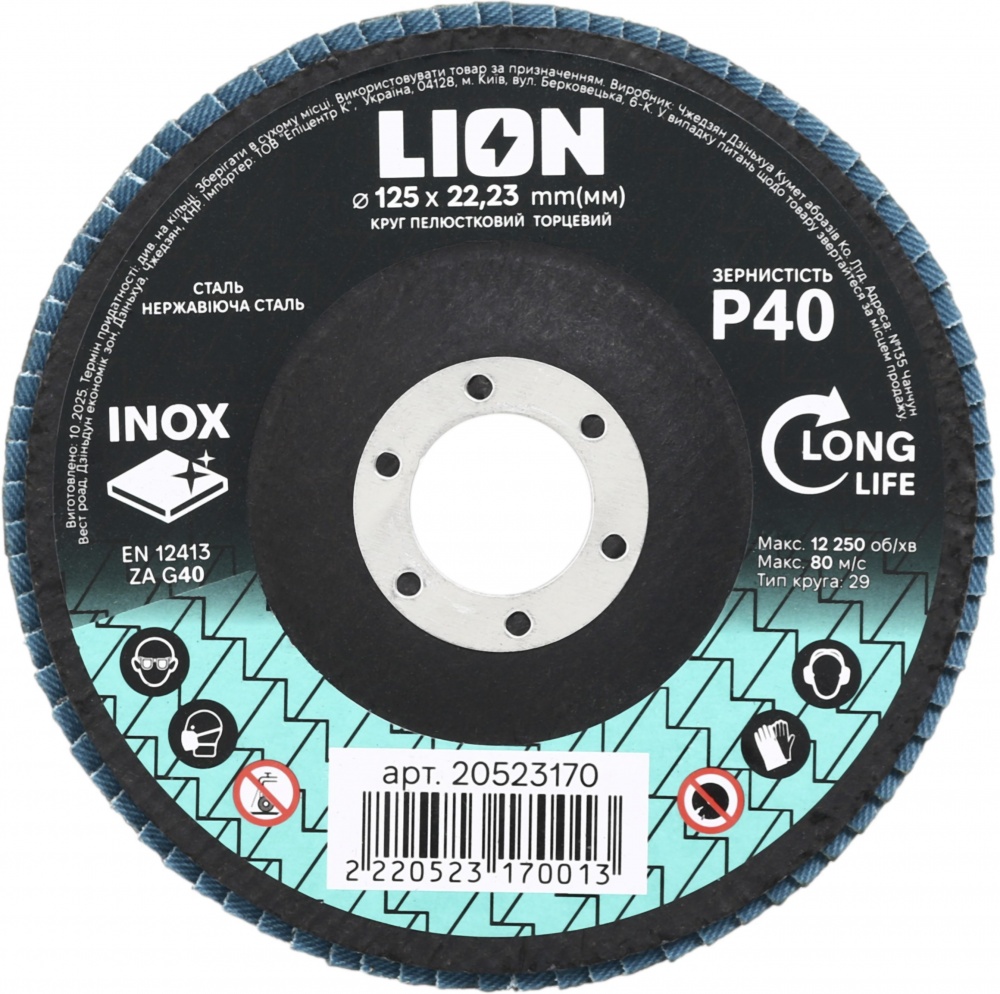 Круг лепестковый LION торцевой по металлу/нержавейке 125х22,23 мм 125 мм P40