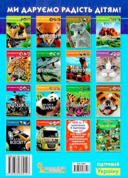 Книга Тамара Протасовицька «Світ навколо нас. Акули» 978-966-936-914-7