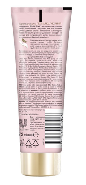 Крем для рук Silky Hands Смягчающий 72 мл