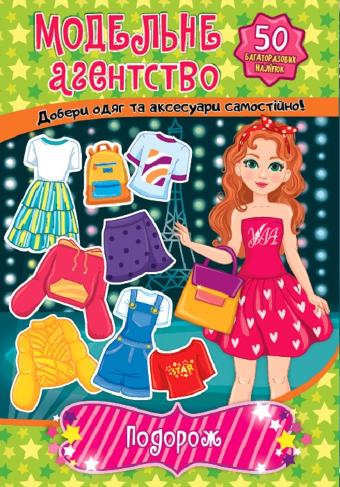 Книга Марьяна Гилевич «Подорож» 978-617-544-131-2