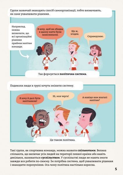 Книга Алекс Фрит «Політика для початківців» 978-617-7563-82-1