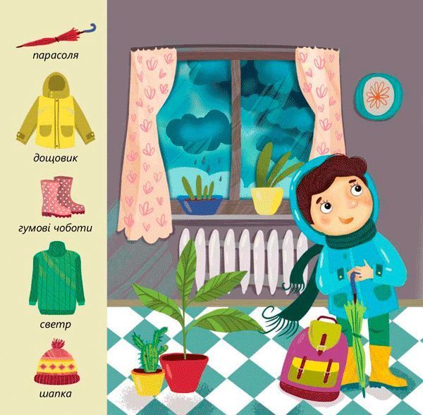 Книга «Книга Пори року. Гортай – Читай – Шукай.»