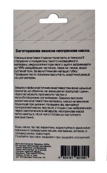 Маска MAXGROUP неопренова багаторазова MG-2-015 1 шт./уп.