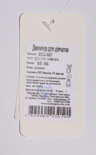 Джемпер для дівчинки Фламінго 923-407 р.110 рожевий 