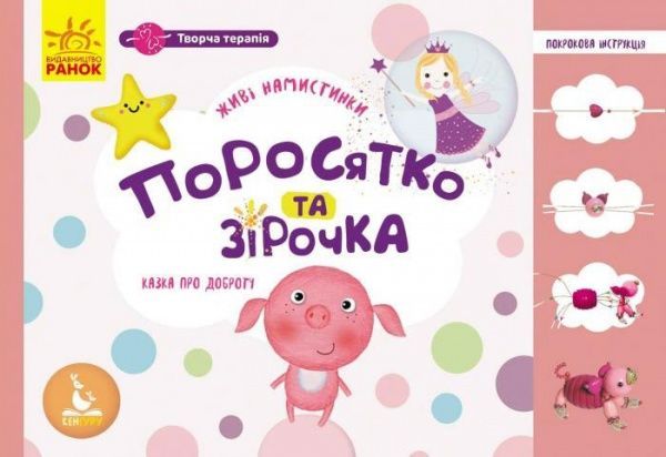 Набор для творчества Поросенок из бусинок Ранок 