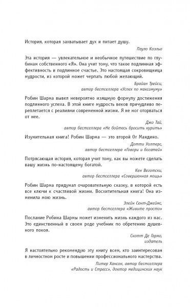 Книга Робін Шарма «Монах, который продал свой 