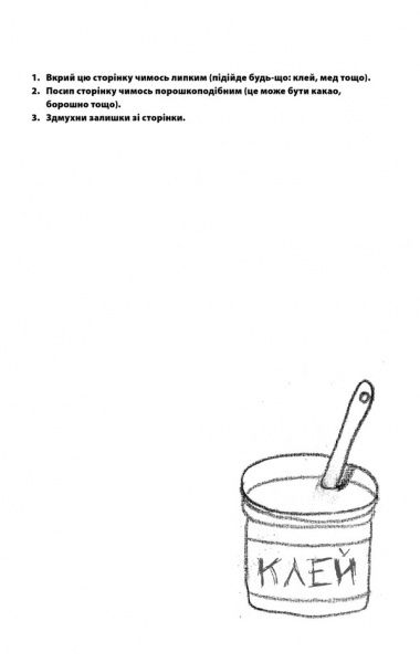 Книга Кери Смит «Безлад. Посібник із помилок і нещасливих випадків» 978-617-12-0177-4