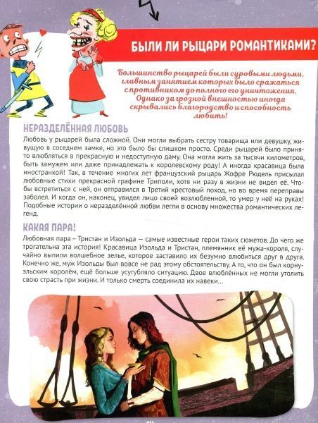 Книга Жан-Мишель Бию «50 остроумных вопросов о рыцарях с очень серьезными ответами» 978-966-942-510-2