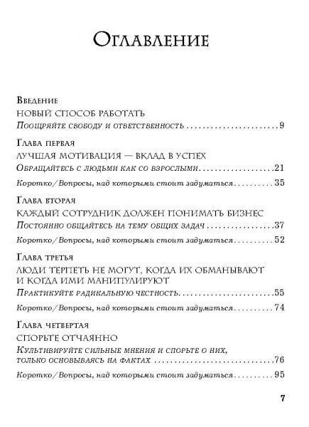 Книга «Сильнейшие. Бизнес по правилам Netflix» 978-617-7764-07-5