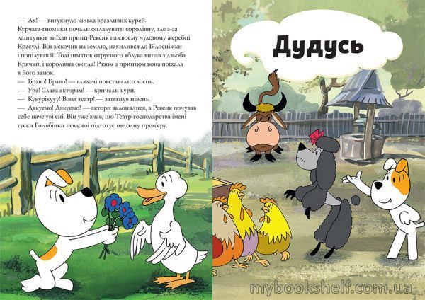 Книга «Рексик. Велика книга пригод» 978-966-97730-8-1