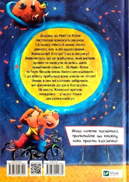 Книга «Книга. Жахасько та інші ко(с)мічні оповідки»