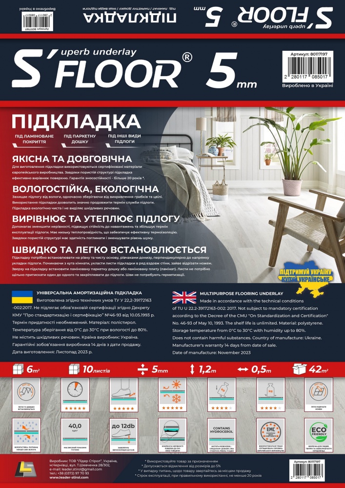 Подложка S'FLOOR 1200x500x5 мм (6 кв.м)