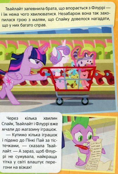 Книга «Найкраща тітка на світі My Little Pony» 978-966-462-977-2