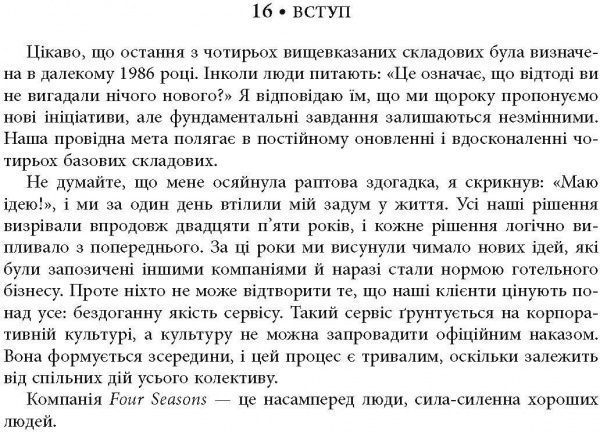 Книга Изадор Шарп «PRObusiness: Four Seasons» 978-617-09-5450-3