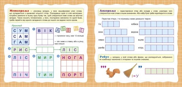 Книга Оксана Аллина «Головоломки. Кошеня (+281 наліпки). Вітамінки для розуму» 978-966-939-824-6