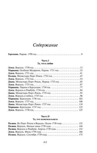 Книга Саллі Крісті «Сестры из Версаля. Любовницы короля» 978-617-12-3384-3