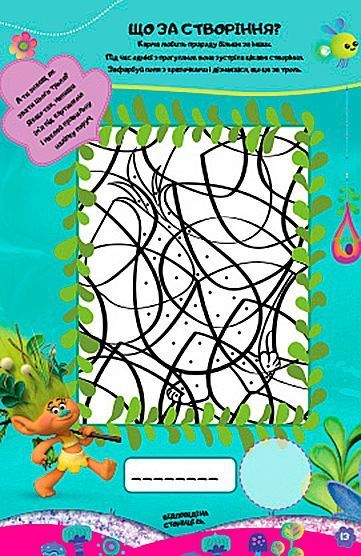 Книга-развивайка «Disney Тролі» 9789669432063