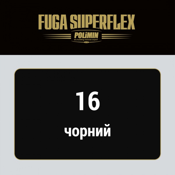 Заполнитель швов Polimin Fuga Super Flex (ширина шва 1-7 мм) 2 кг черный 